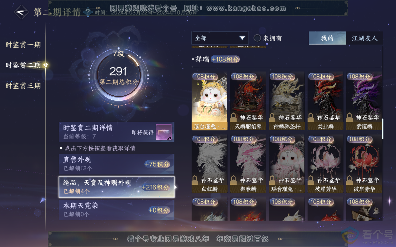 NSH313018逆水寒手游账号详情图20