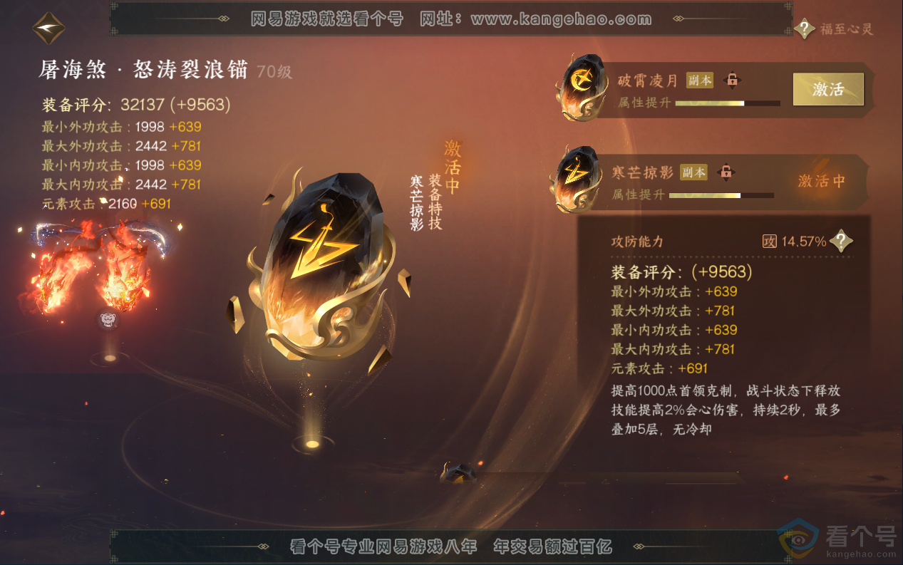 NSH313018逆水寒手游账号详情图45