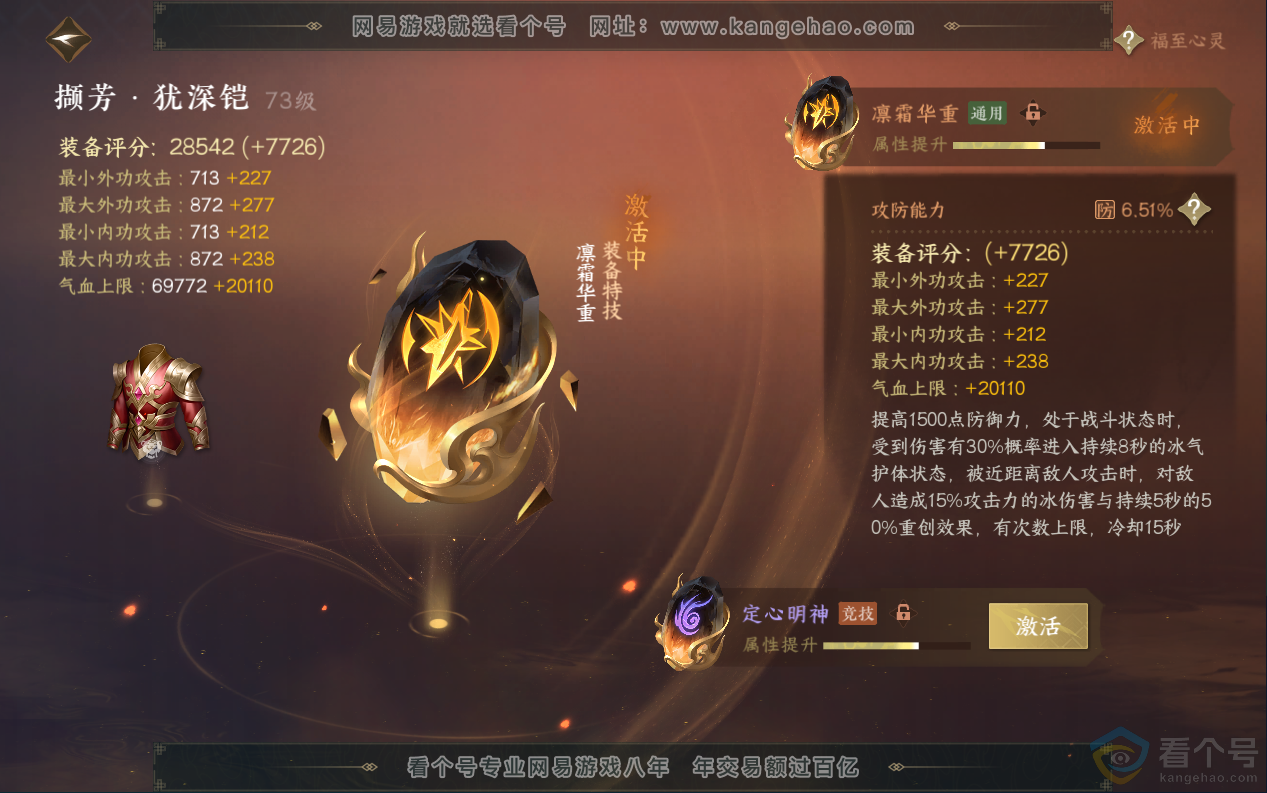 NSH313018逆水寒手游账号详情图47