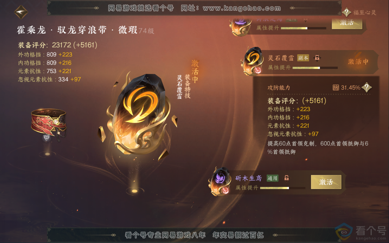 NSH313018逆水寒手游账号详情图48
