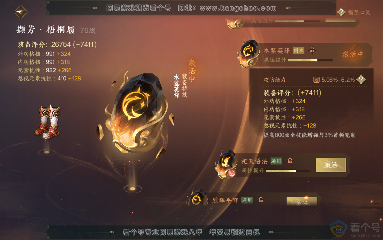 NSH313018逆水寒手游账号详情图49