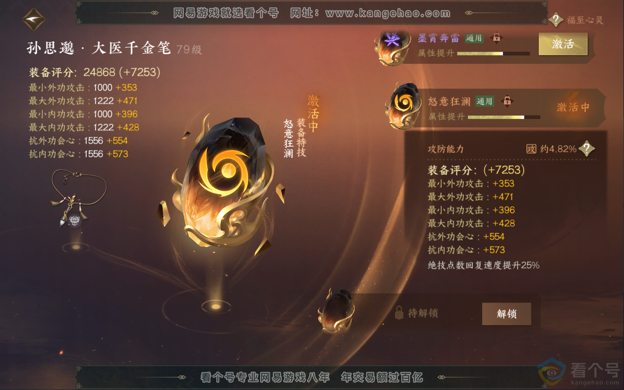NSH313018逆水寒手游账号详情图50