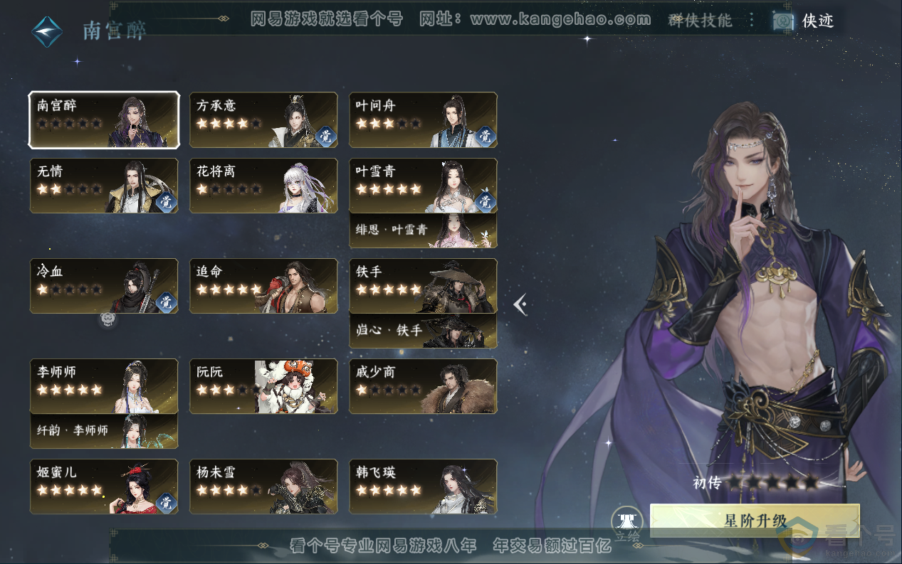 NSH313018逆水寒手游账号详情图51