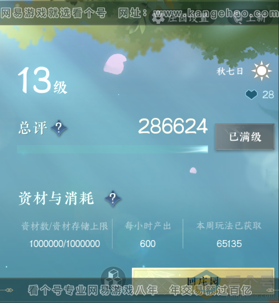NSH313018逆水寒手游账号详情图55