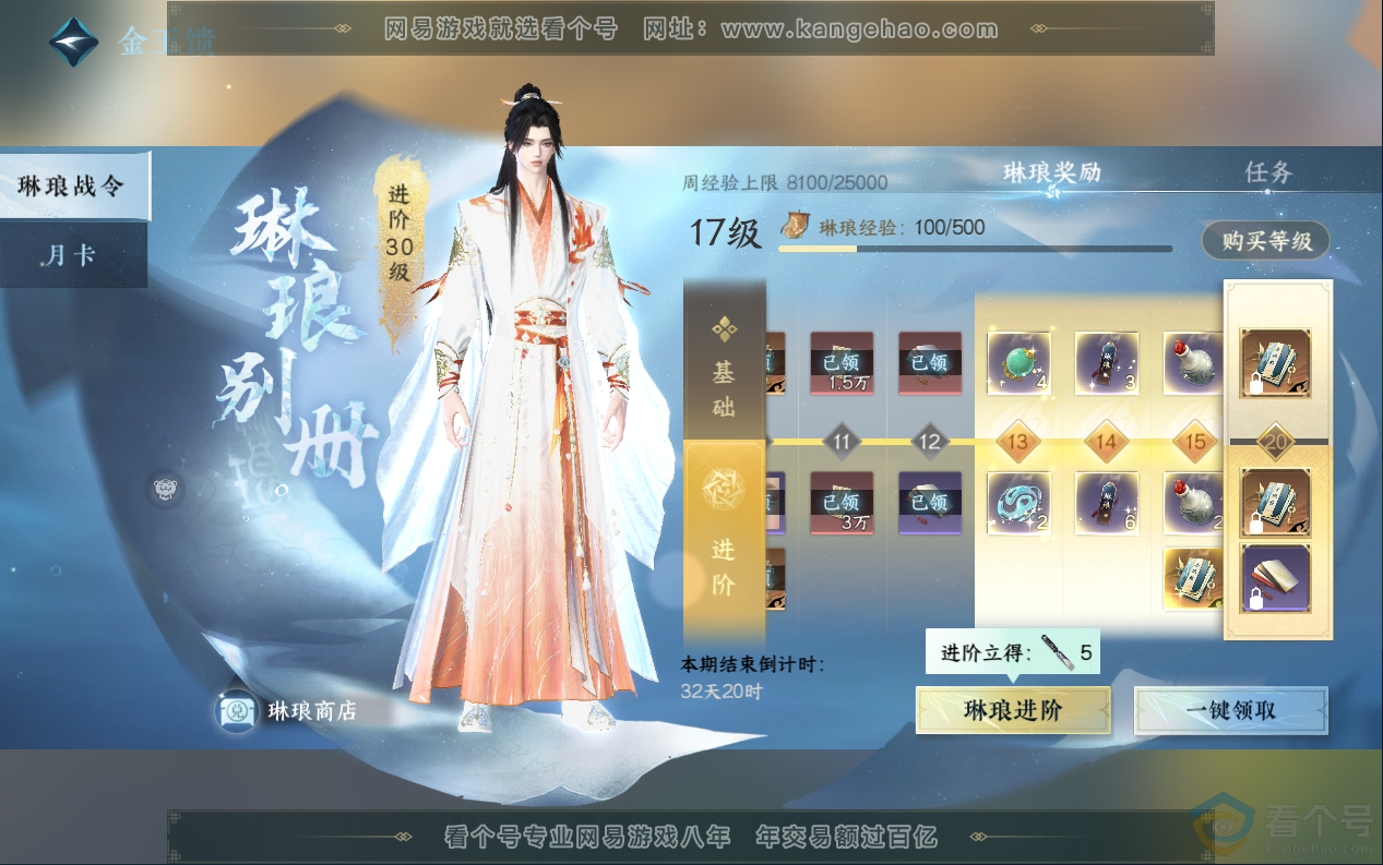 NSH313018逆水寒手游账号详情图54