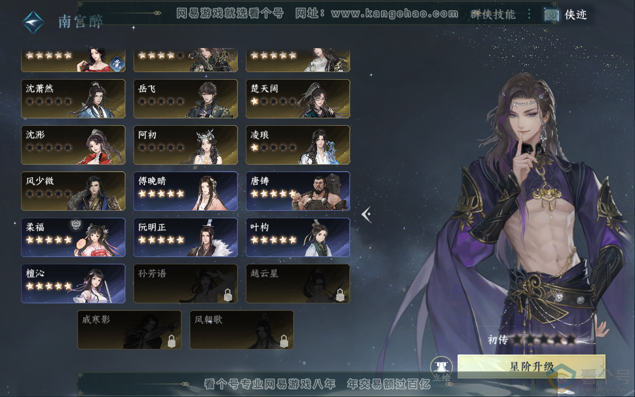 NSH313018逆水寒手游账号详情图52