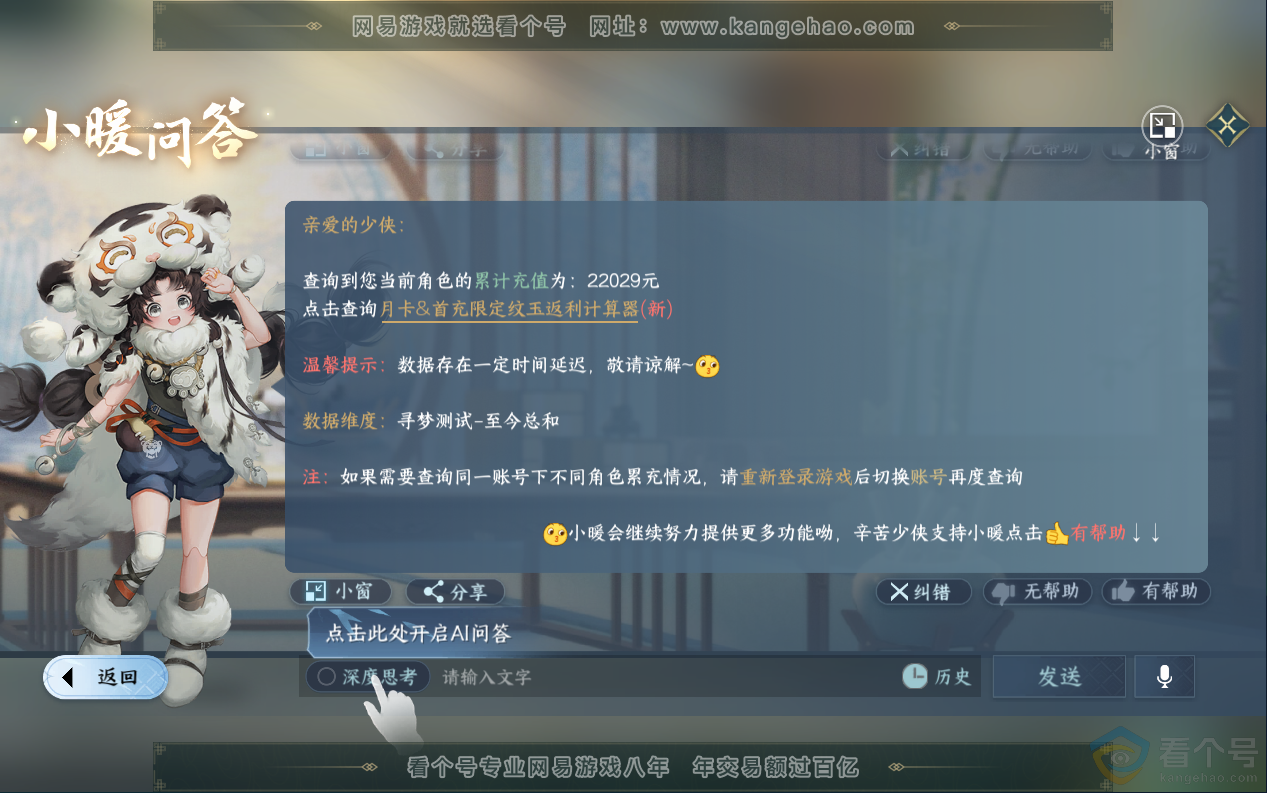 NSH313018逆水寒手游账号详情图56