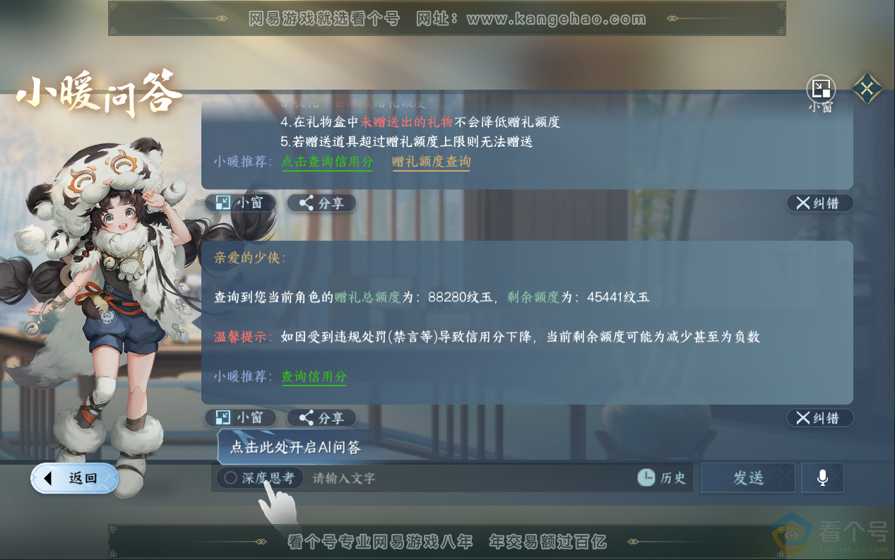 NSH313018逆水寒手游账号详情图57