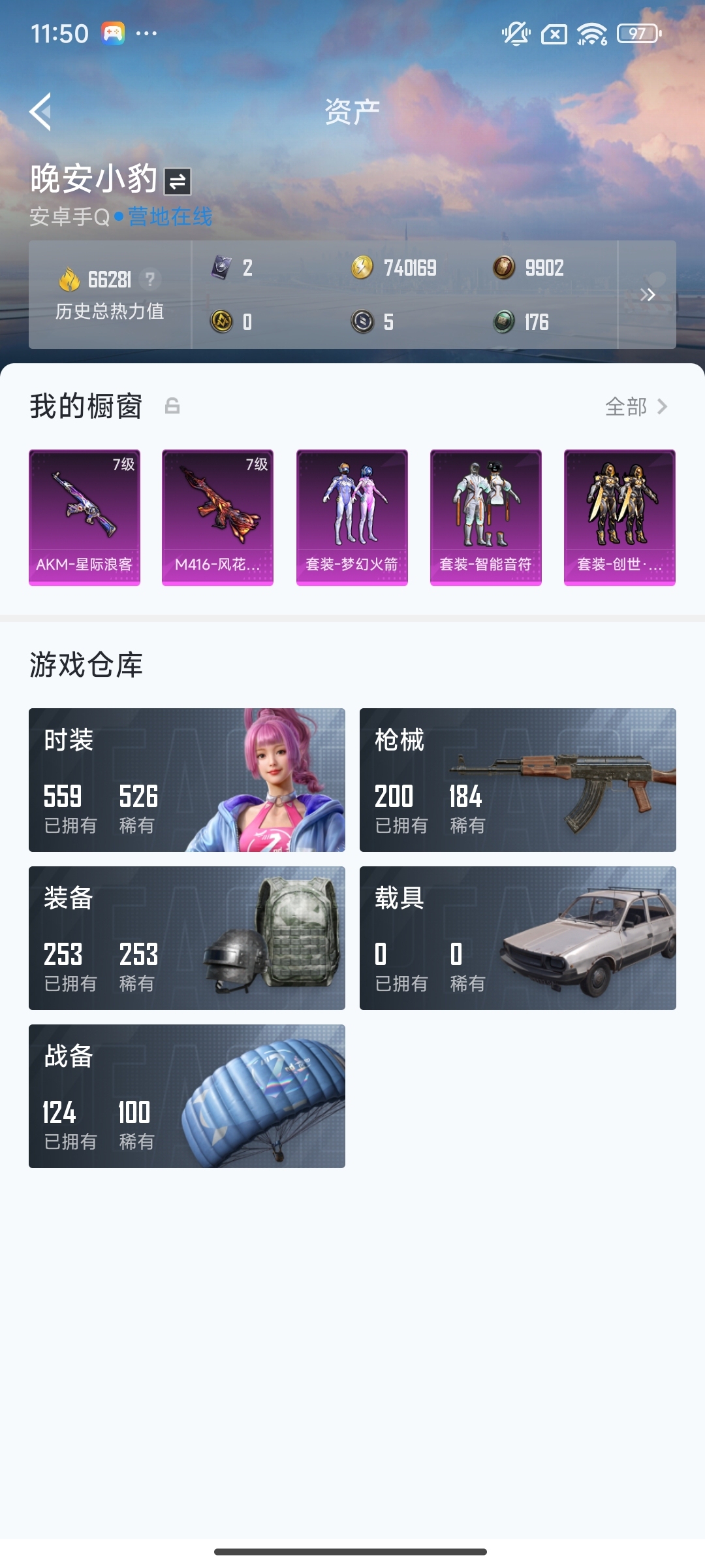 HP3237268和平精英账号详情图7 HP3237268和平精英账号详情图7