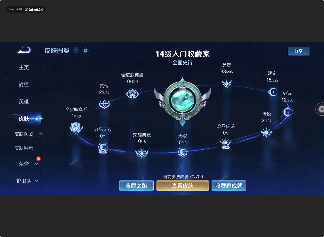 WZ3143637王者荣耀账号详情图4 WZ3143637王者荣耀账号详情图4