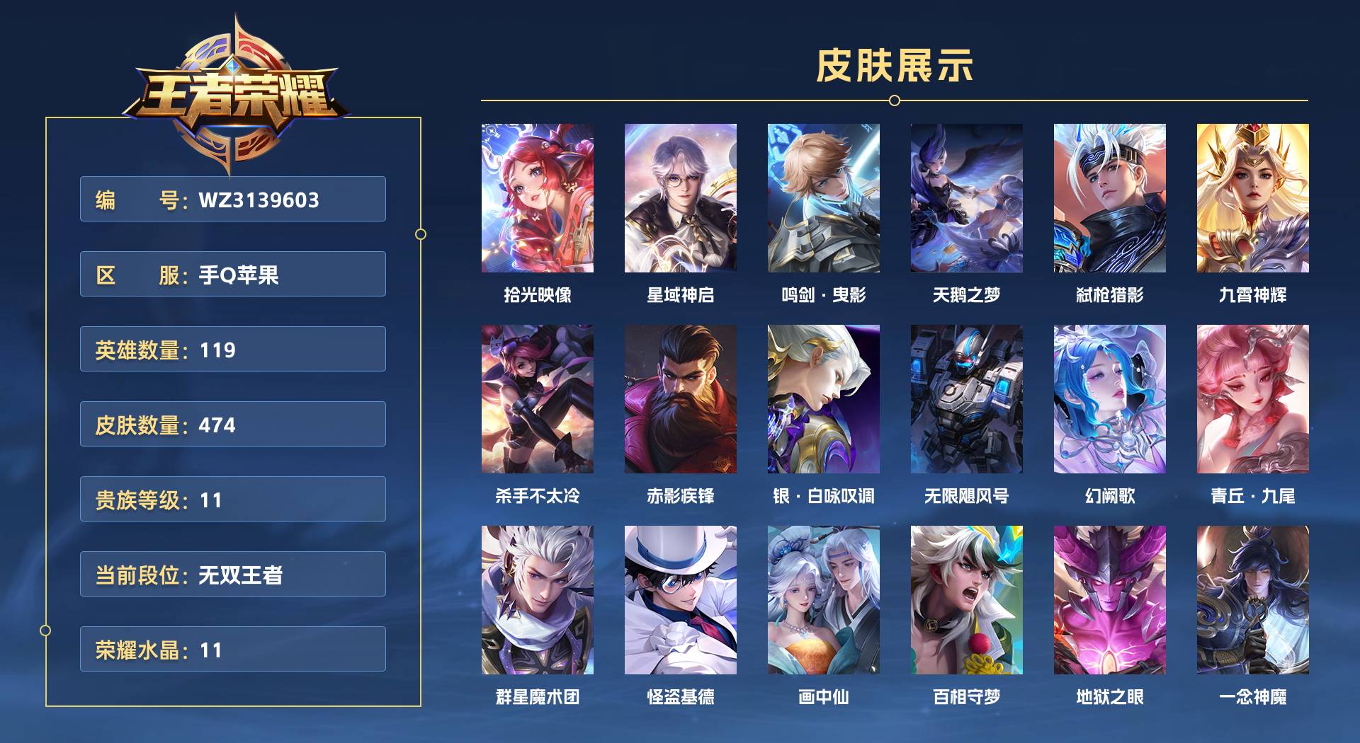 WZ3139603王者荣耀账号详情图1 WZ3139603王者荣耀账号详情图1