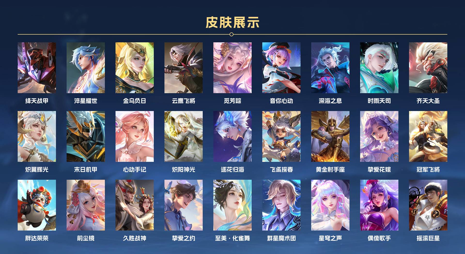WZ3139603王者荣耀账号详情图3 WZ3139603王者荣耀账号详情图3