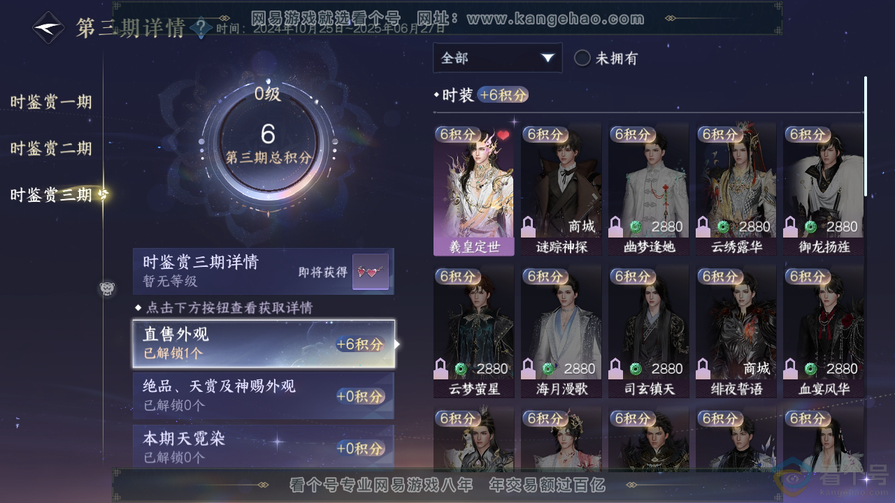 NSH313026逆水寒手游账号详情图18 NSH313026逆水寒手游账号详情图18