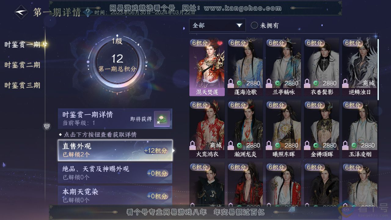NSH313026逆水寒手游账号详情图16 NSH313026逆水寒手游账号详情图16