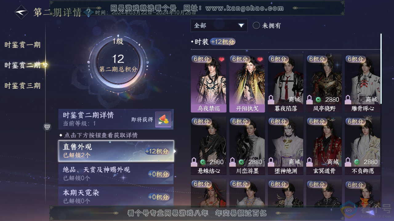 NSH313026逆水寒手游账号详情图17 NSH313026逆水寒手游账号详情图17