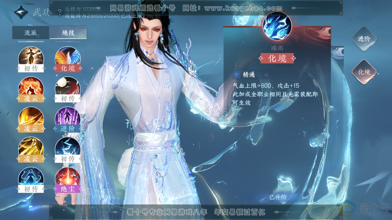 NSH313026逆水寒手游账号详情图20 NSH313026逆水寒手游账号详情图20