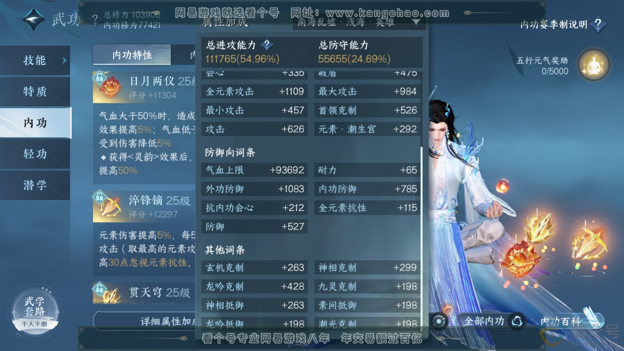 NSH313026逆水寒手游账号详情图22 NSH313026逆水寒手游账号详情图22