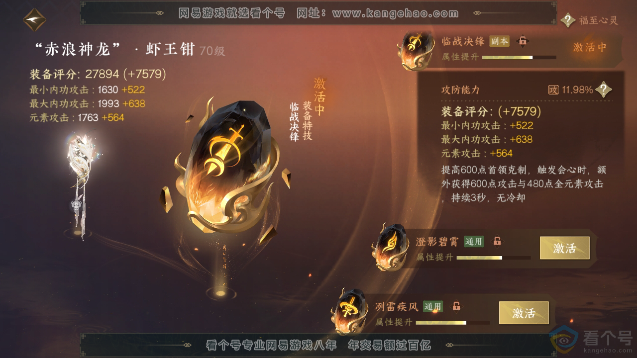 NSH313026逆水寒手游账号详情图27 NSH313026逆水寒手游账号详情图27
