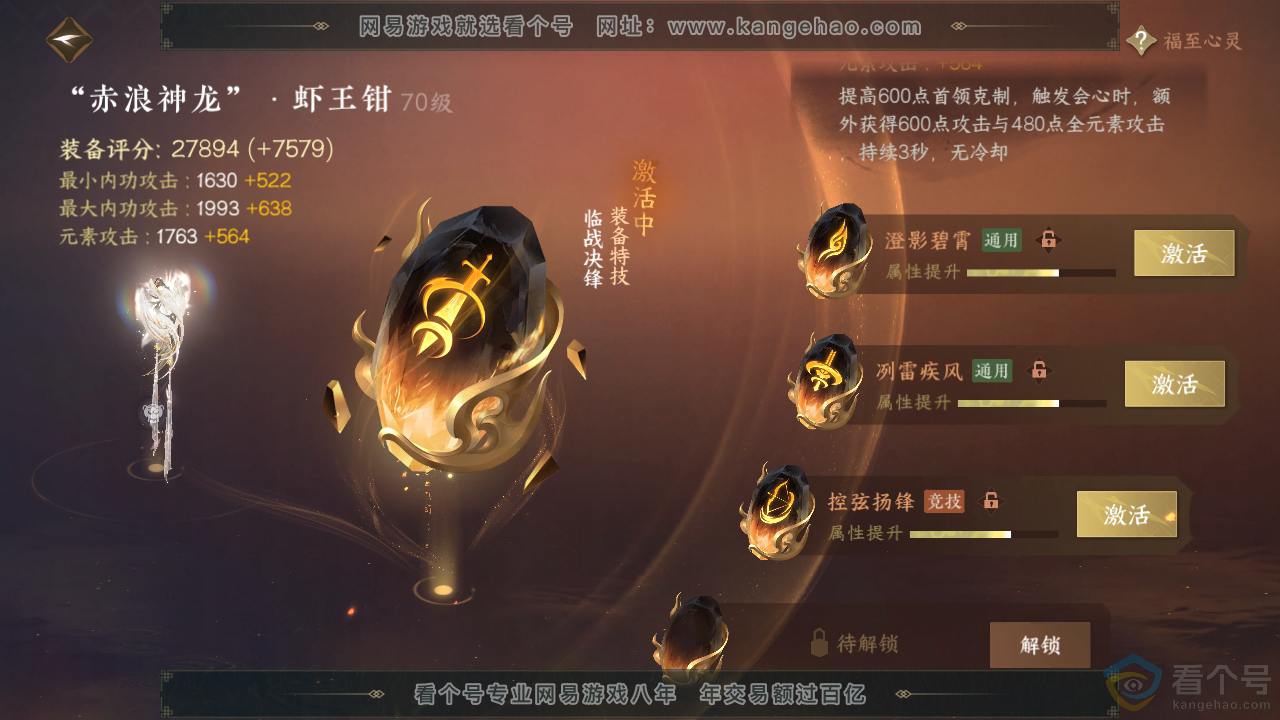NSH313026逆水寒手游账号详情图28 NSH313026逆水寒手游账号详情图28