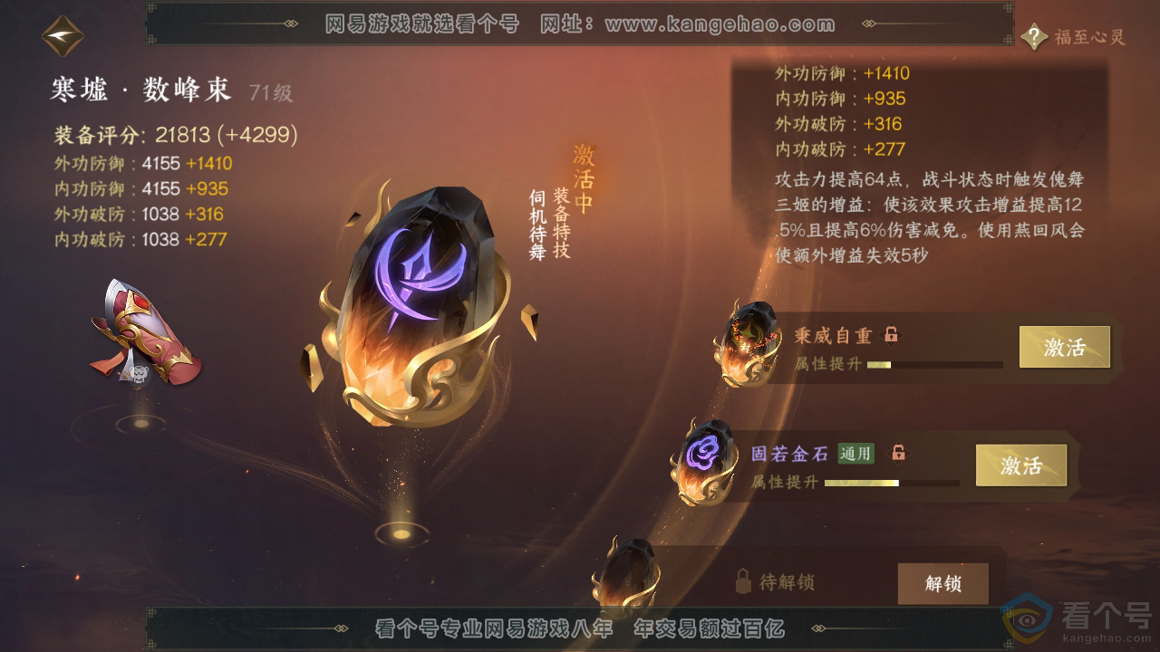 NSH313026逆水寒手游账号详情图30 NSH313026逆水寒手游账号详情图30