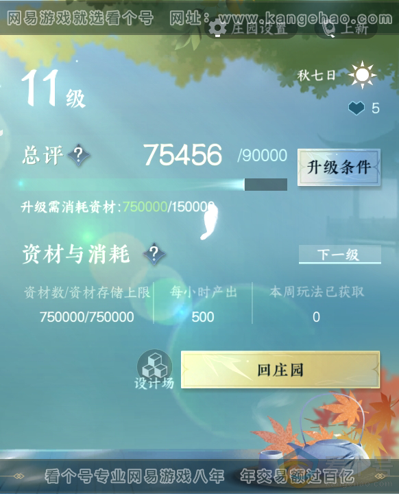 NSH313026逆水寒手游账号详情图39 NSH313026逆水寒手游账号详情图39