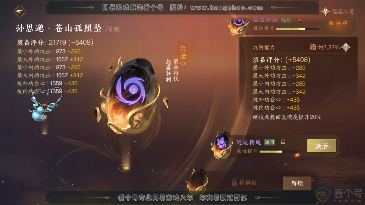 NSH313026逆水寒手游账号详情图38 NSH313026逆水寒手游账号详情图38