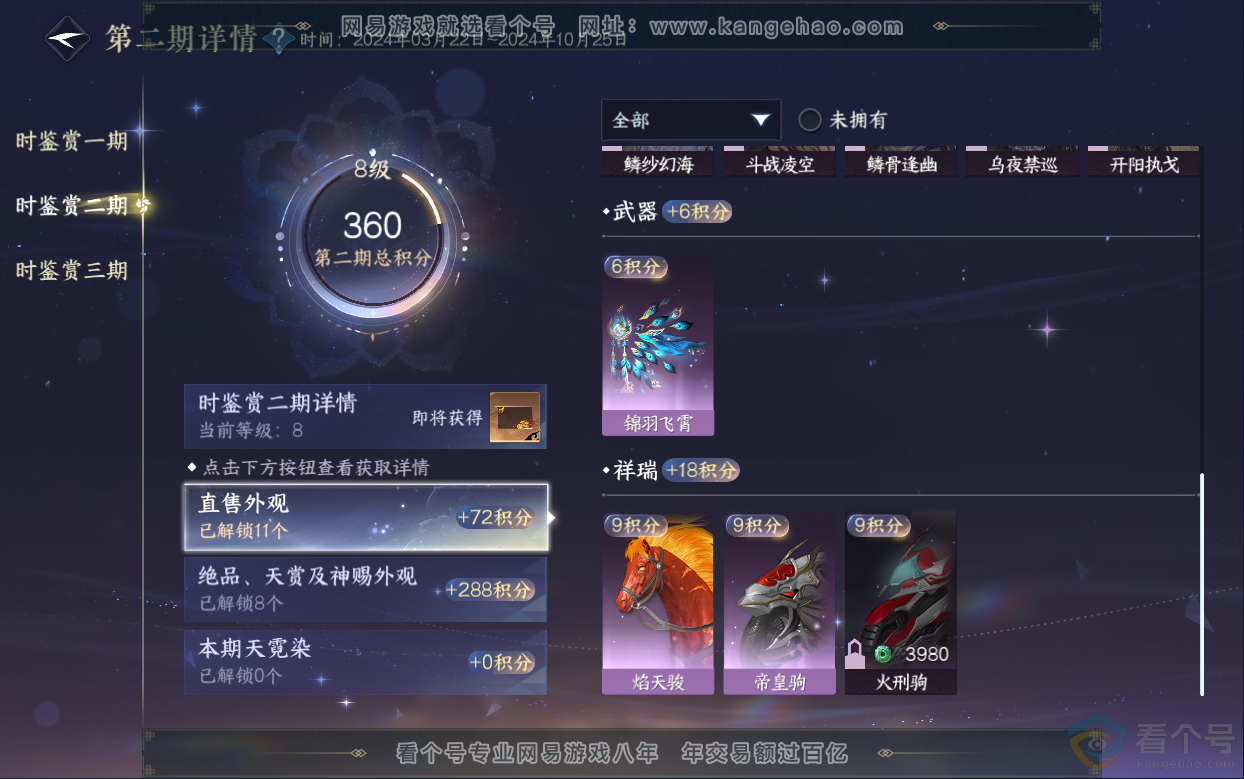 NSH313025逆水寒手游账号详情图24 NSH313025逆水寒手游账号详情图24