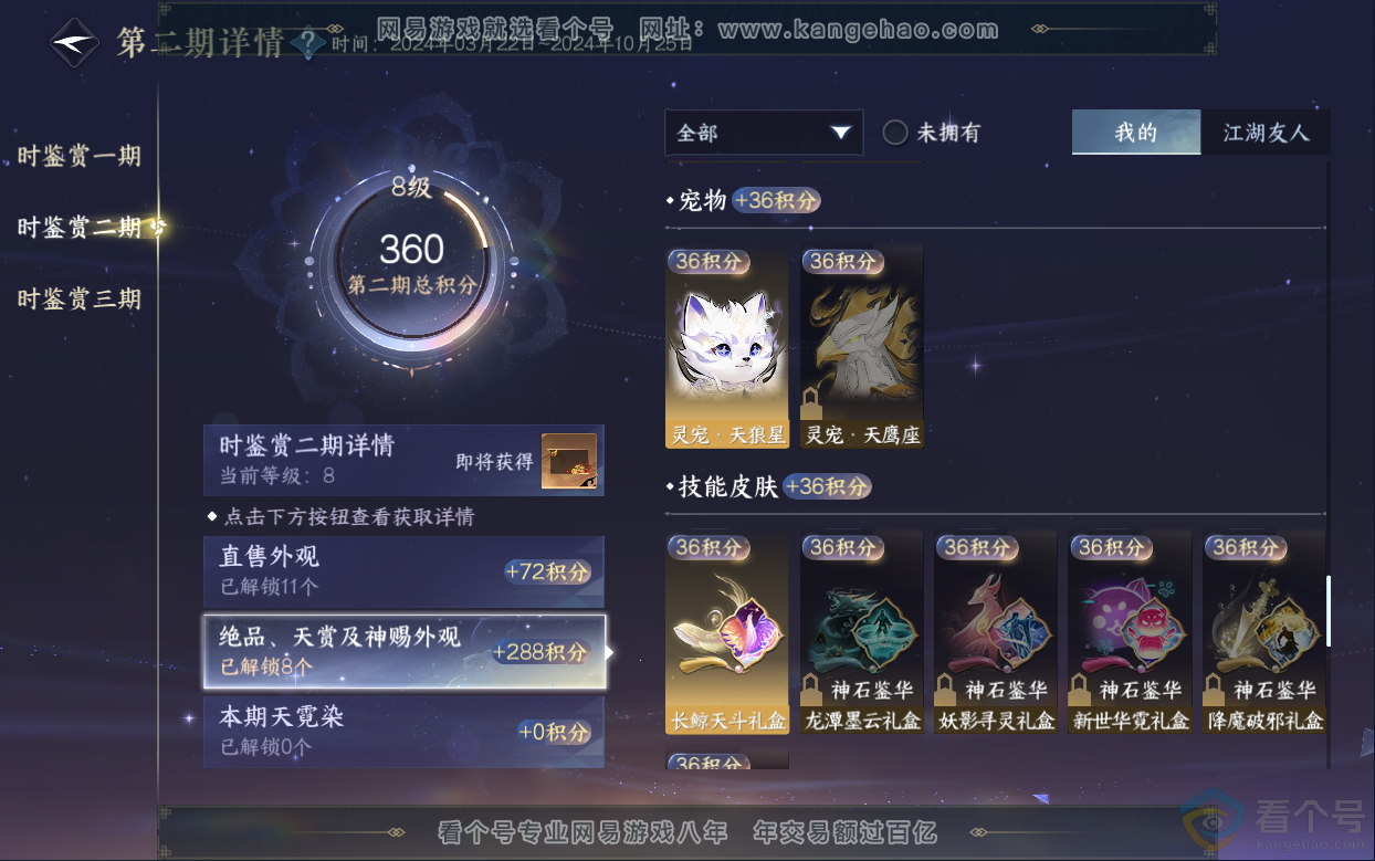NSH313025逆水寒手游账号详情图26 NSH313025逆水寒手游账号详情图26