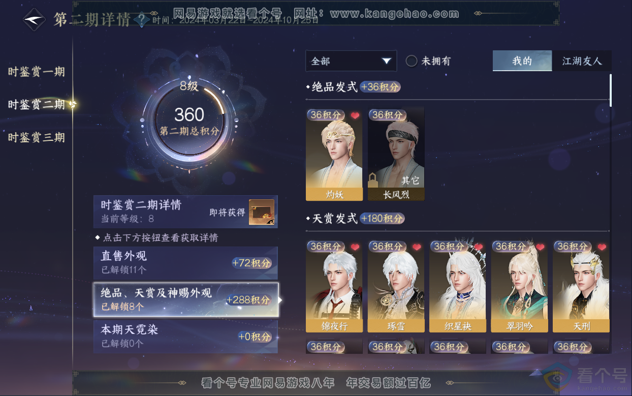 NSH313025逆水寒手游账号详情图25 NSH313025逆水寒手游账号详情图25