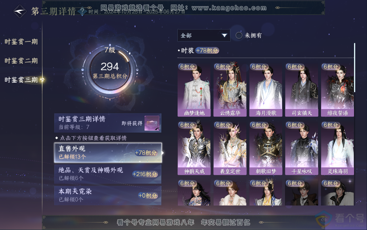 NSH313025逆水寒手游账号详情图27 NSH313025逆水寒手游账号详情图27