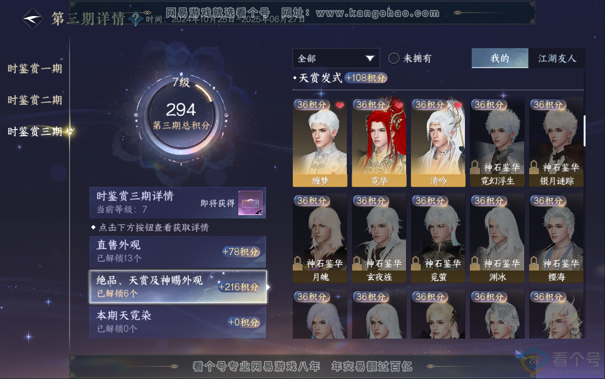 NSH313025逆水寒手游账号详情图30 NSH313025逆水寒手游账号详情图30