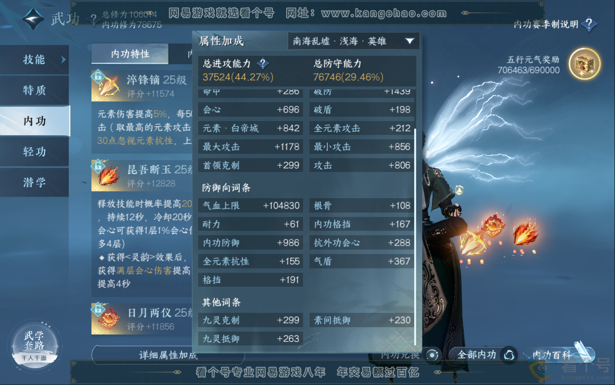 NSH313025逆水寒手游账号详情图40 NSH313025逆水寒手游账号详情图40