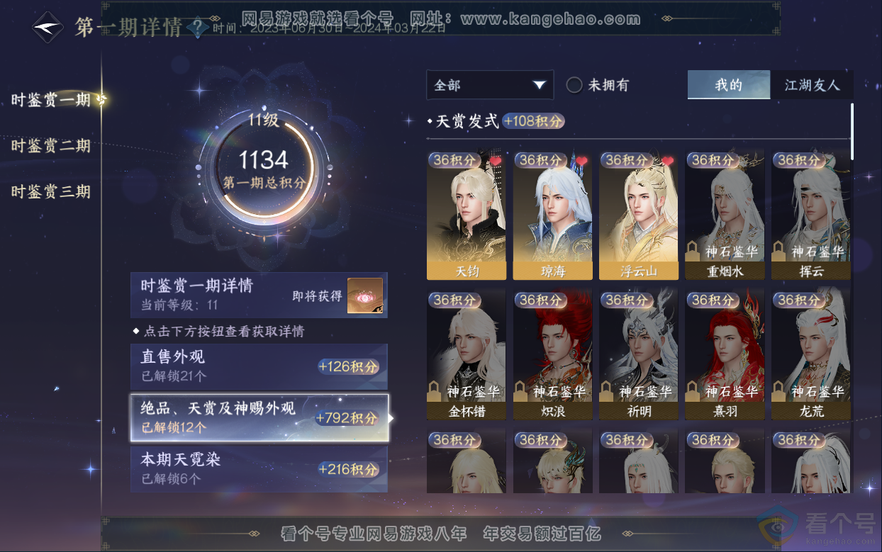NSH313025逆水寒手游账号详情图18 NSH313025逆水寒手游账号详情图18