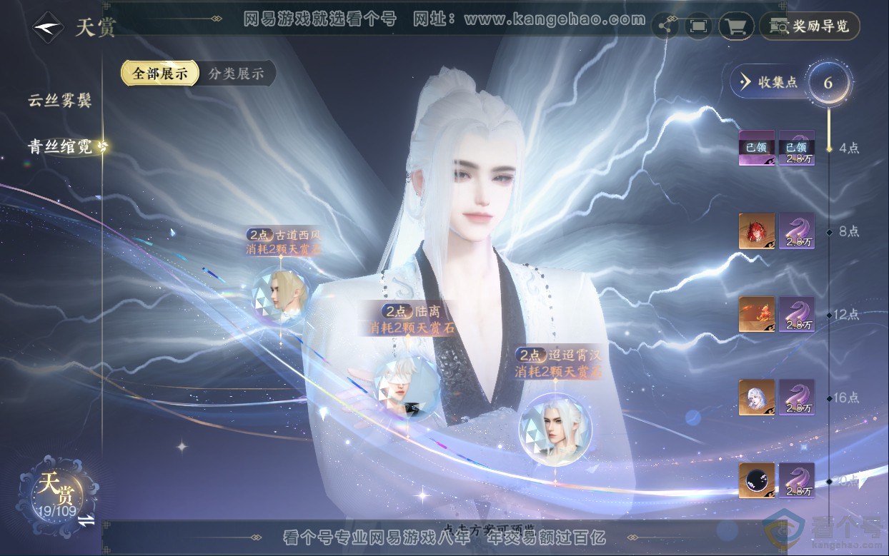 NSH313025逆水寒手游账号详情图14 NSH313025逆水寒手游账号详情图14
