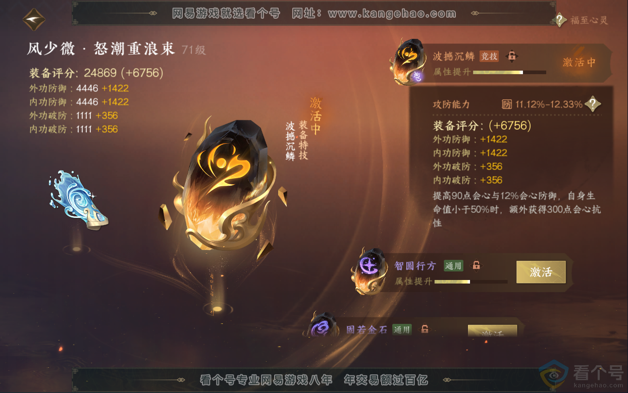 NSH313025逆水寒手游账号详情图50 NSH313025逆水寒手游账号详情图50