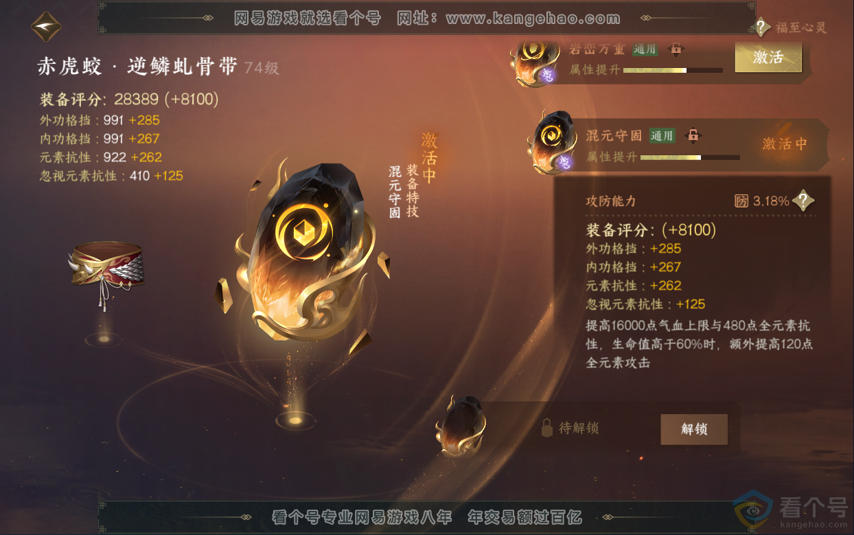 NSH313025逆水寒手游账号详情图52 NSH313025逆水寒手游账号详情图52