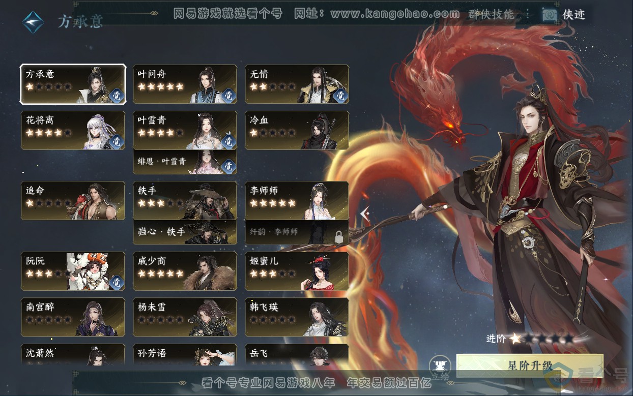 NSH313025逆水寒手游账号详情图55 NSH313025逆水寒手游账号详情图55
