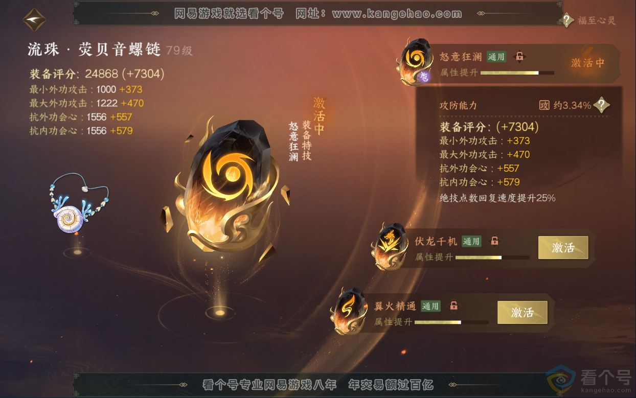 NSH313025逆水寒手游账号详情图54 NSH313025逆水寒手游账号详情图54
