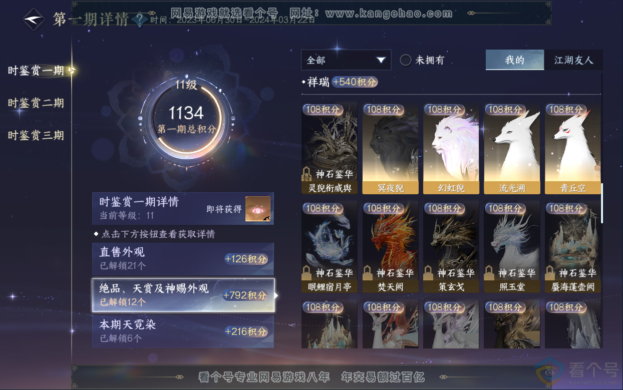 NSH313025逆水寒手游账号详情图20 NSH313025逆水寒手游账号详情图20
