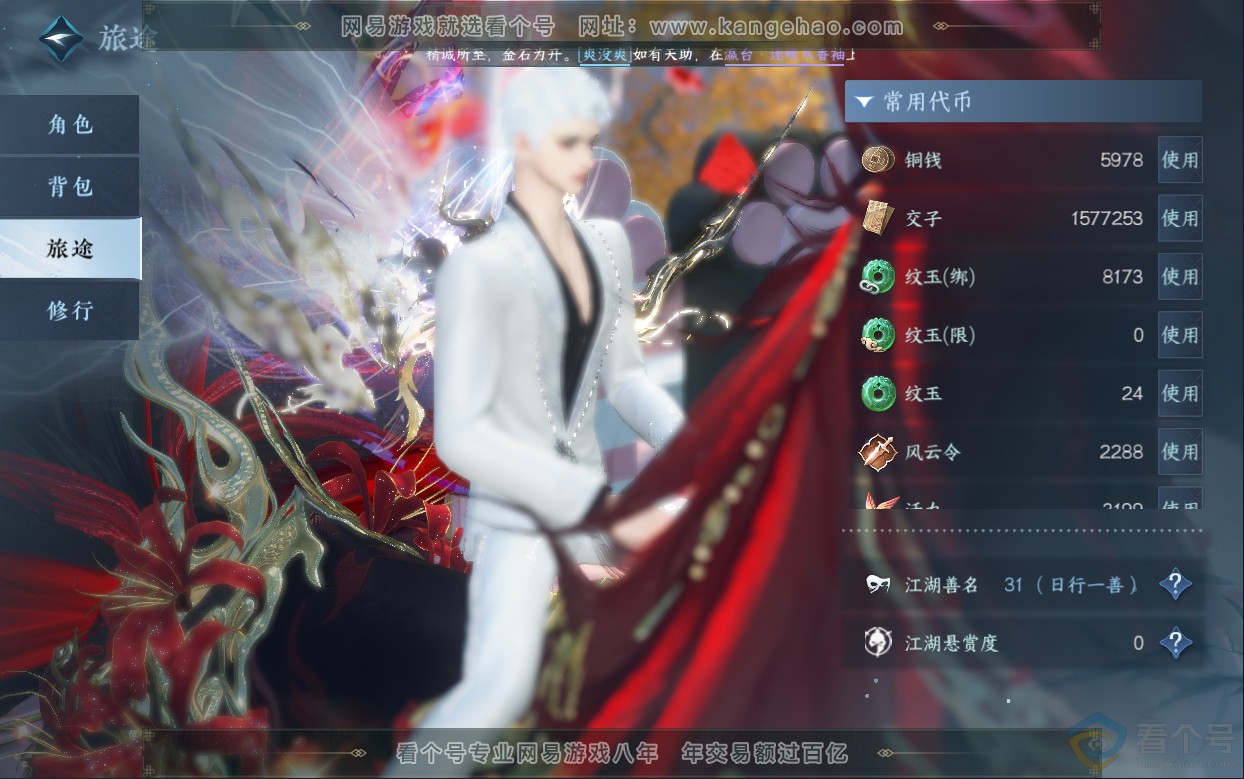 NSH313025逆水寒手游账号详情图6 NSH313025逆水寒手游账号详情图6