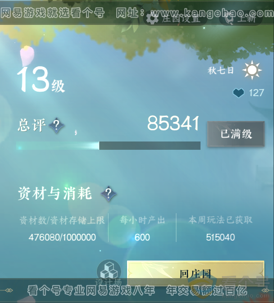NSH313025逆水寒手游账号详情图59 NSH313025逆水寒手游账号详情图59