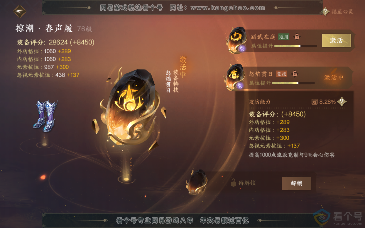 NSH313025逆水寒手游账号详情图53 NSH313025逆水寒手游账号详情图53