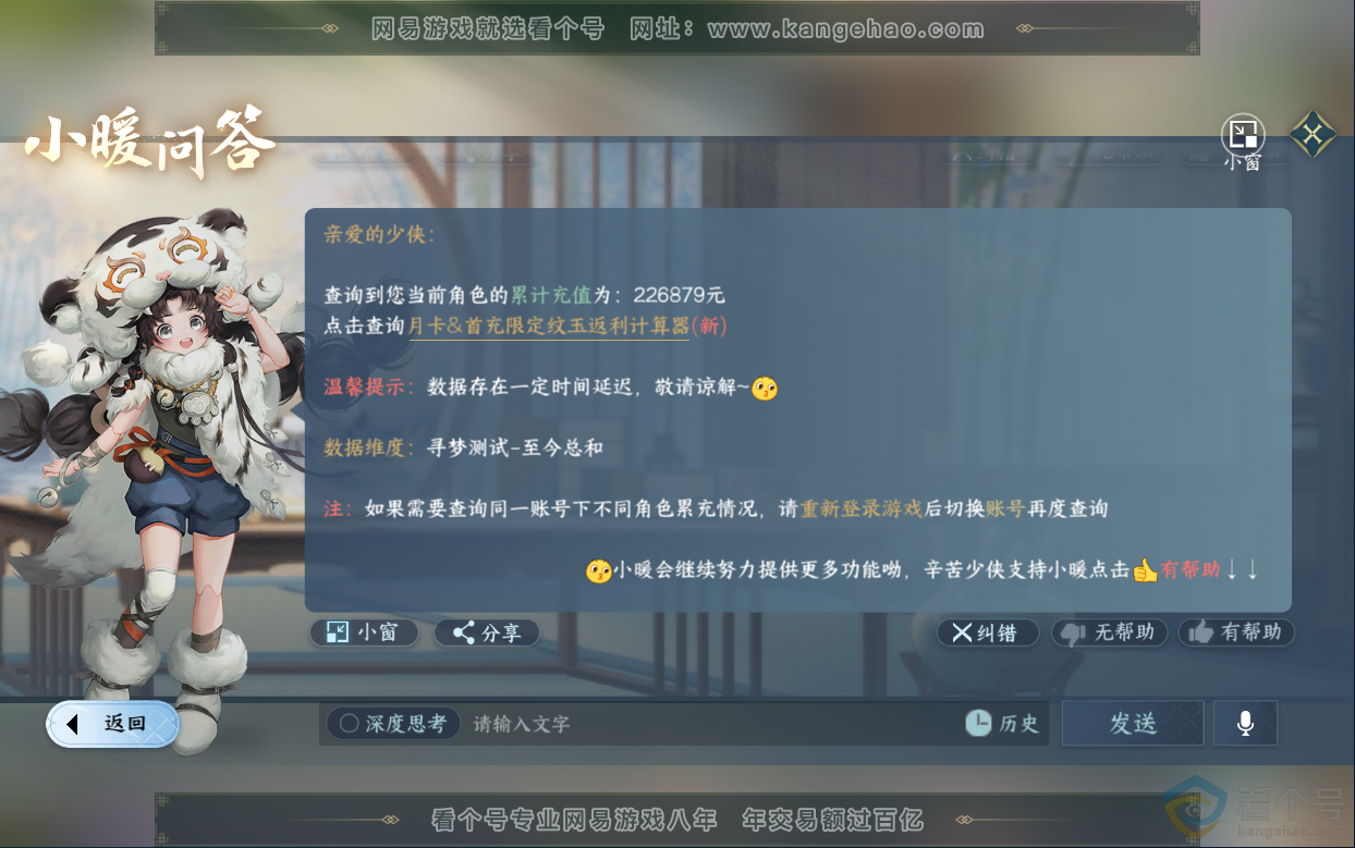NSH313025逆水寒手游账号详情图60 NSH313025逆水寒手游账号详情图60