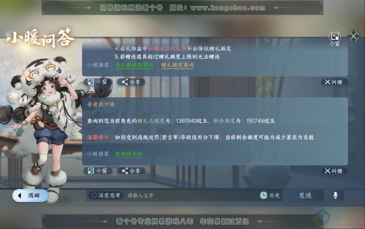 NSH313025逆水寒手游账号详情图61 NSH313025逆水寒手游账号详情图61