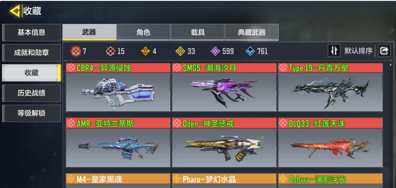 SM32671使命召唤手游账号详情图3 SM32671使命召唤手游账号详情图3