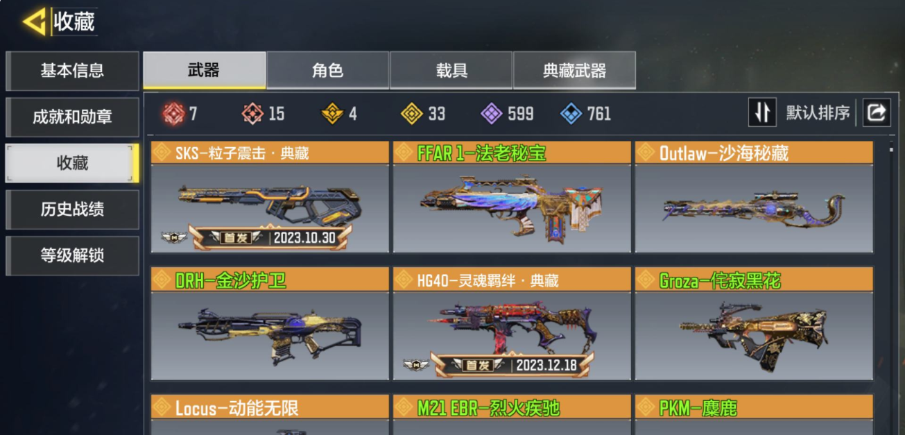 SM32671使命召唤手游账号详情图5 SM32671使命召唤手游账号详情图5