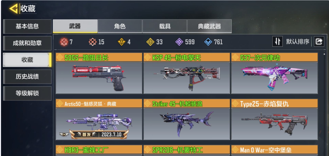 SM32671使命召唤手游账号详情图4 SM32671使命召唤手游账号详情图4