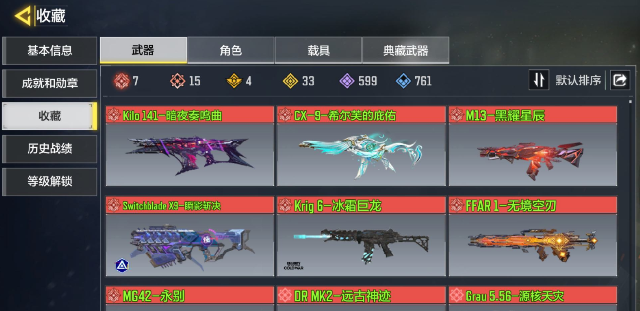 SM32671使命召唤手游账号详情图2 SM32671使命召唤手游账号详情图2