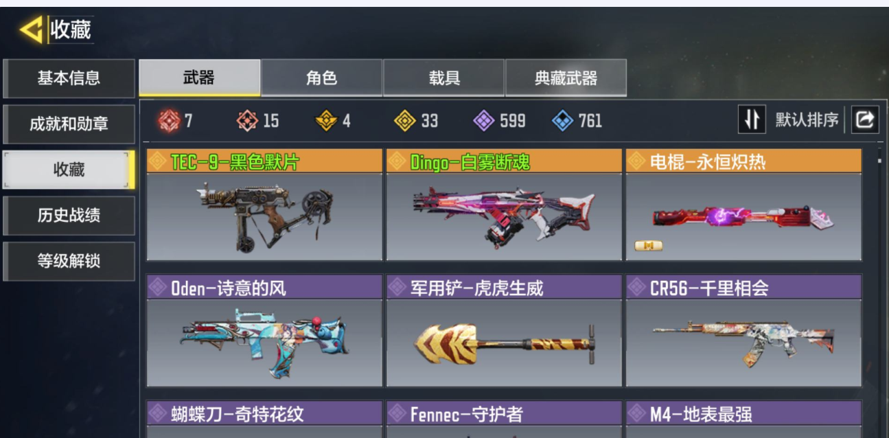 SM32671使命召唤手游账号详情图7 SM32671使命召唤手游账号详情图7