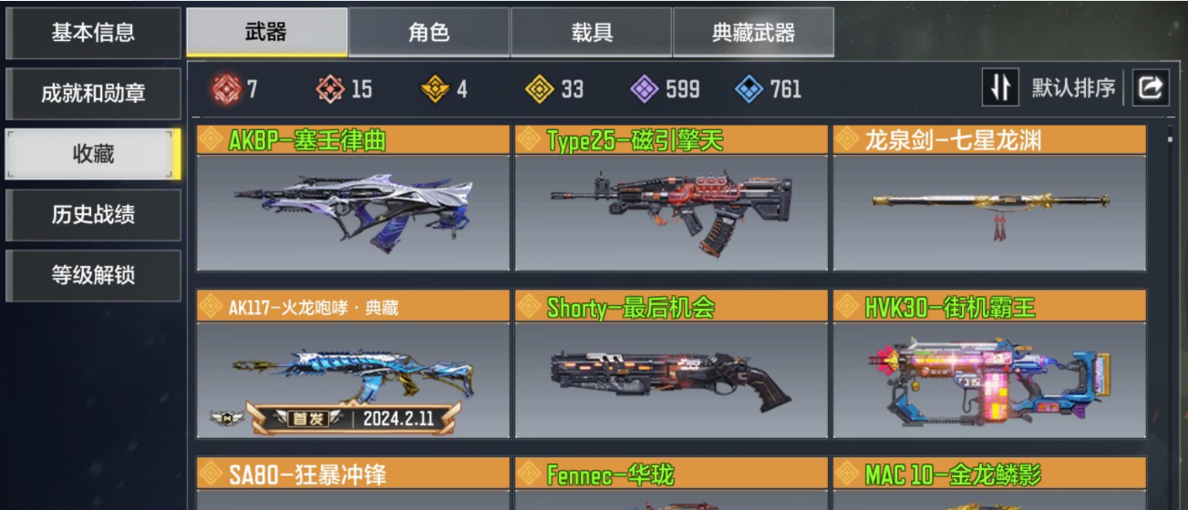 SM32671使命召唤手游账号详情图6 SM32671使命召唤手游账号详情图6